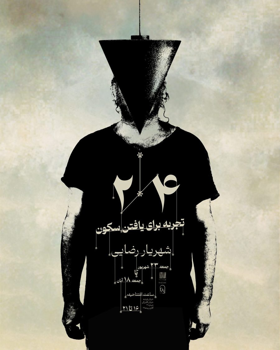 24 Experiences to Find Tranquility exhibition artwork
